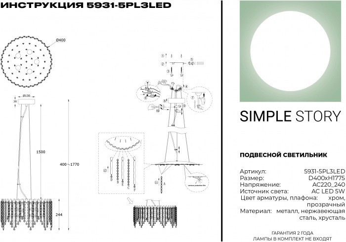 Подвесная люстра 5931 5931-5PL3LED