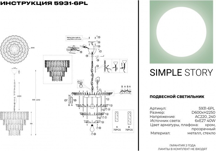 Подвесная люстра 5931 5931-6PL