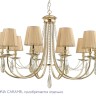 Подвесная люстра Crystal Lux VICTORIA SP10 GOLD/AMBER VICTORIA ( Абажуры отдельно)