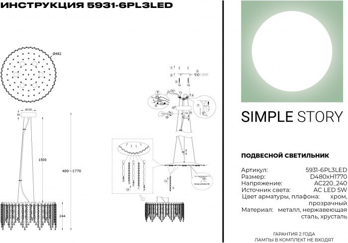 Подвесная люстра 5931 5931-6PL3LED