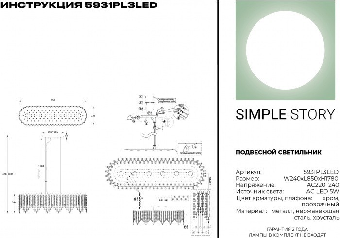 Подвесная люстра 5931 5931PL3LED